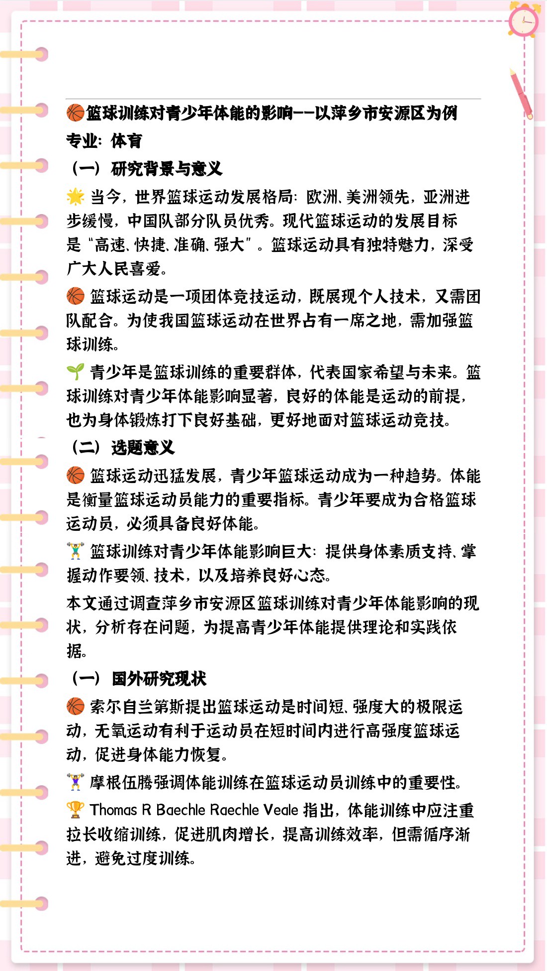 为什么完善的篮球训练对青少年发展如此重要