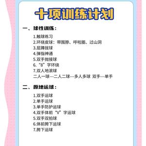 篮球训练项目及方法有哪些