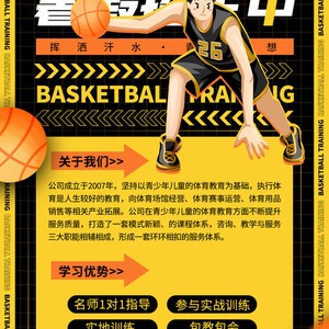 篮球训练营朋友圈宣传文案