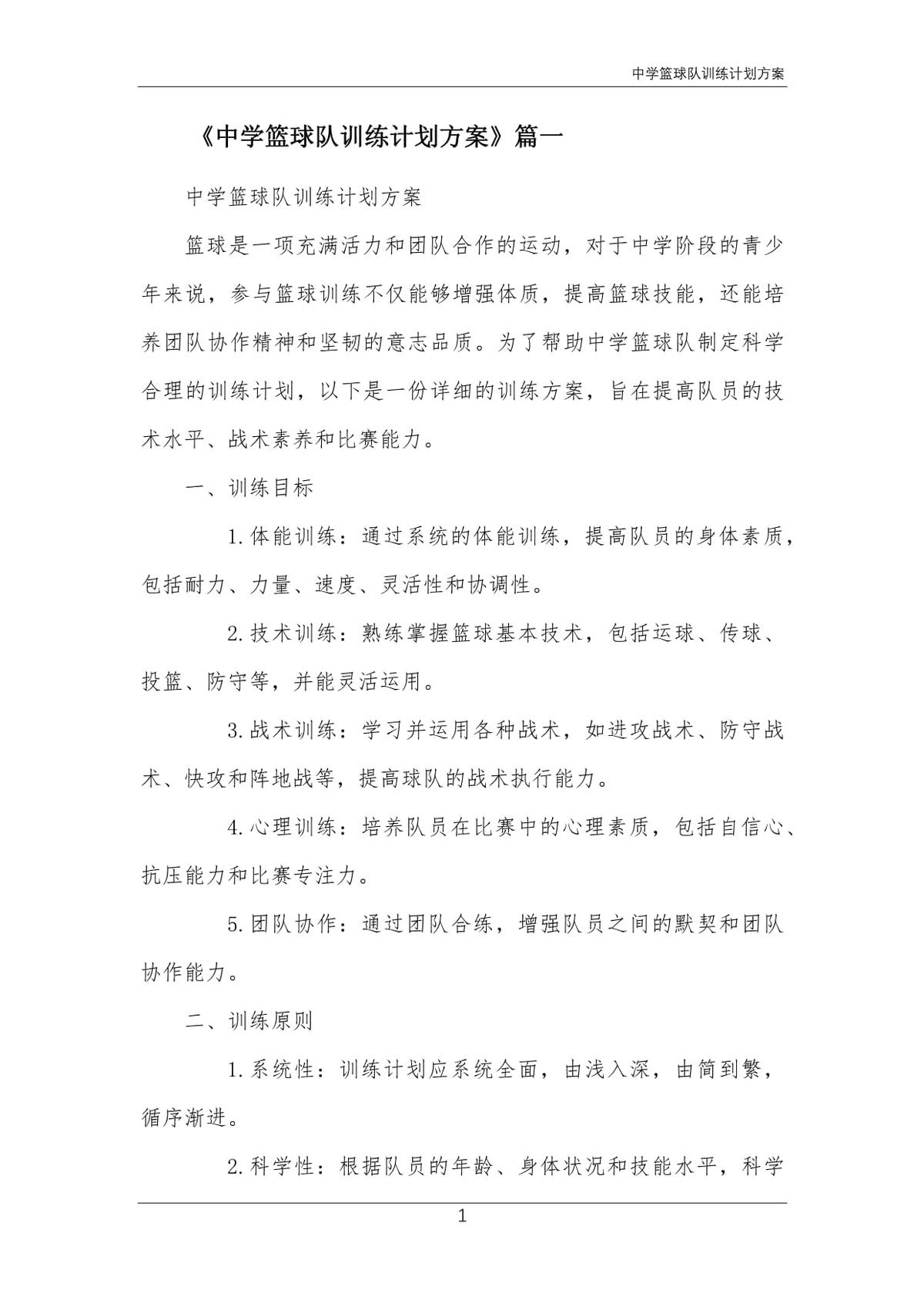 初中篮球队每周训练详细方案