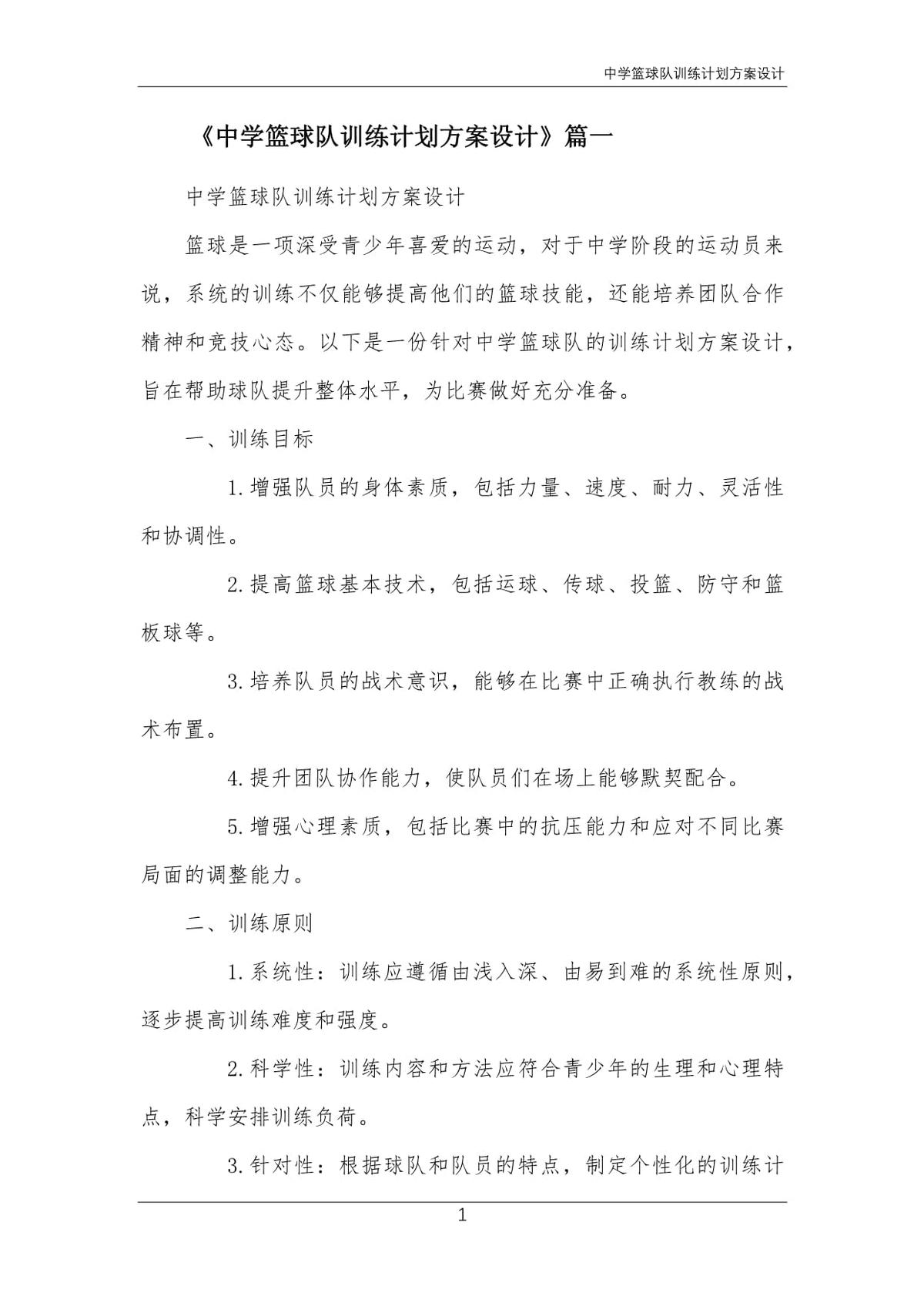 女性篮球运动员如何利用高科技优化训练_1