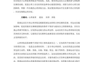 如何在篮球训练中提高心理素质:专业策略与实践经验