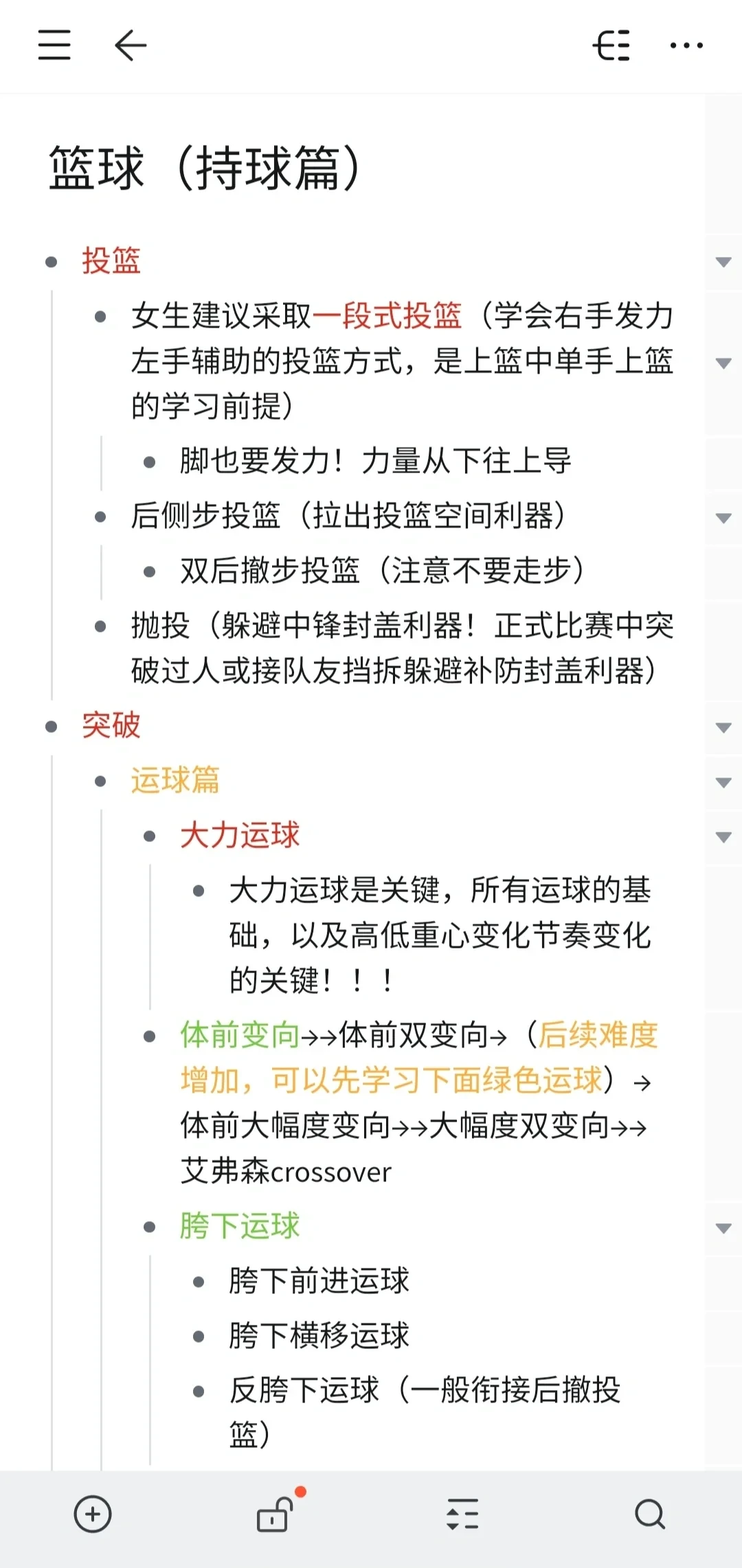 哪里能找到最新的篮球训练和发展策略_2